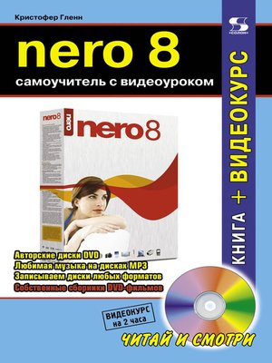 cover image of Nero 8. Самоучитель с видеоуроком